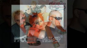 Русский Размер - Звезда Разлуки (DFM ReMix 2008)