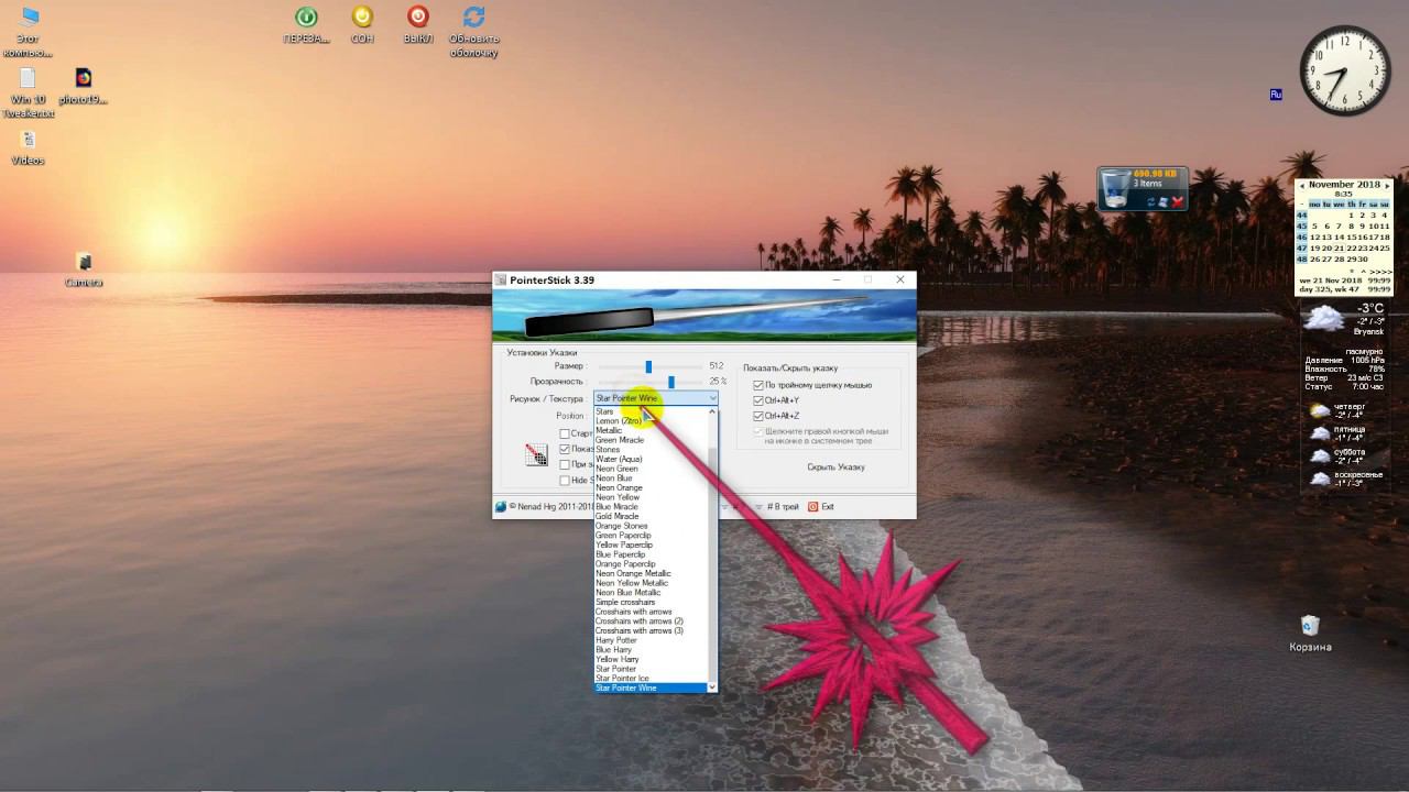Указка (PointerStick 3.39)