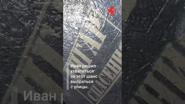 Как бездомный обрел новую жизнь | Судьба Ивана | #помощьлюдям #Бездомные #Мск #Православие #Судьба смотреть онлайн