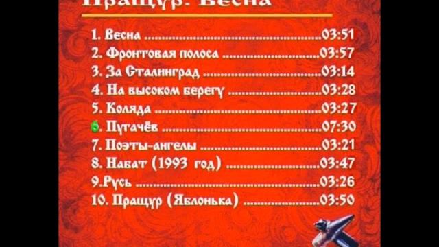 Николай Емелин Пращур Весна смотреть онлайн
