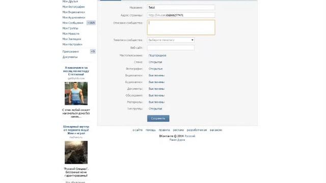 Как создать Группу\Паблик в ВК смотреть онлайн