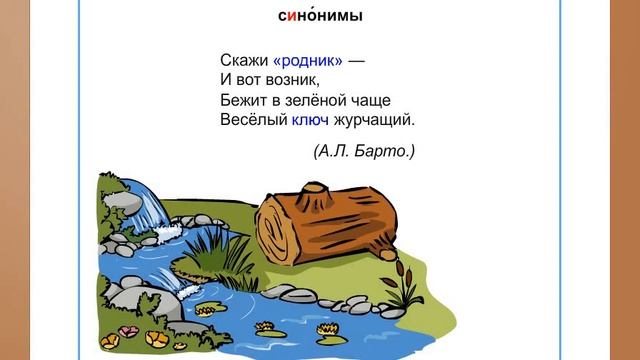 Что такое синонимы? Что такое антонимы? смотреть онлайн