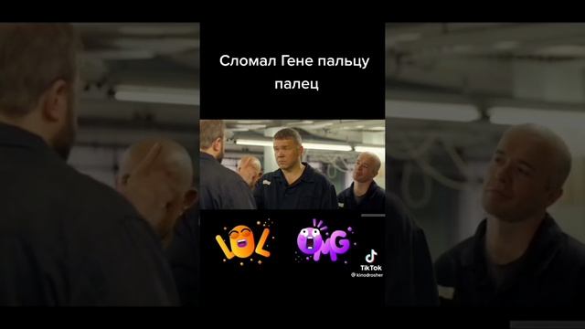 Сломал Гене пальцу палец #shorts #сломаннаяшея смотреть онлайн