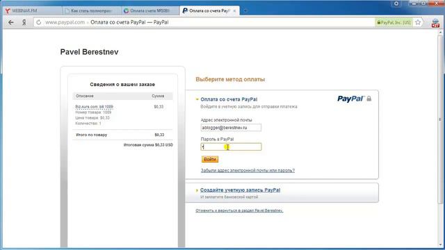 Оплата через PayPal