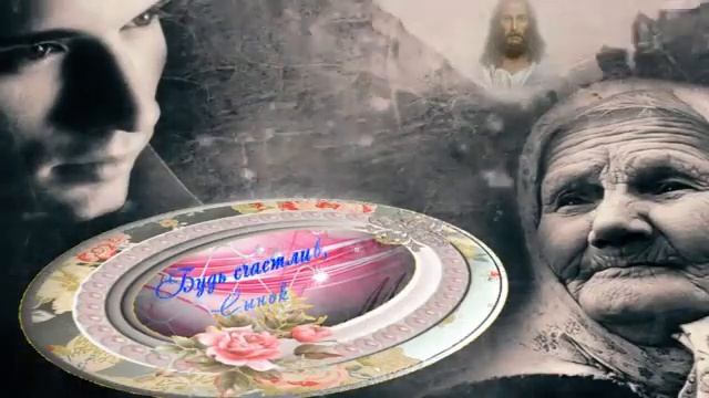 Очень трогательная песня "Будь счастлив сынок" смотреть онлайн