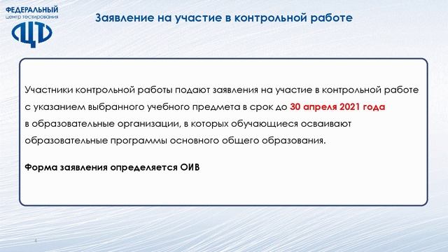 Синькова_Орг-тех_обеспечение_ГВЭ_2021 / Тихомиров_Презентация_Контрольные_работы_Март_2021_v5 смотреть онлайн