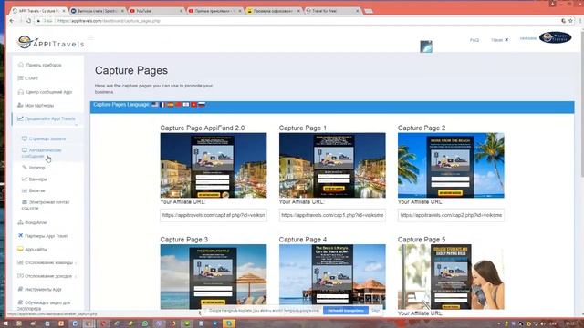 AppiTravels Обучение как найти сайты воронки английском языке ? смотреть онлайн