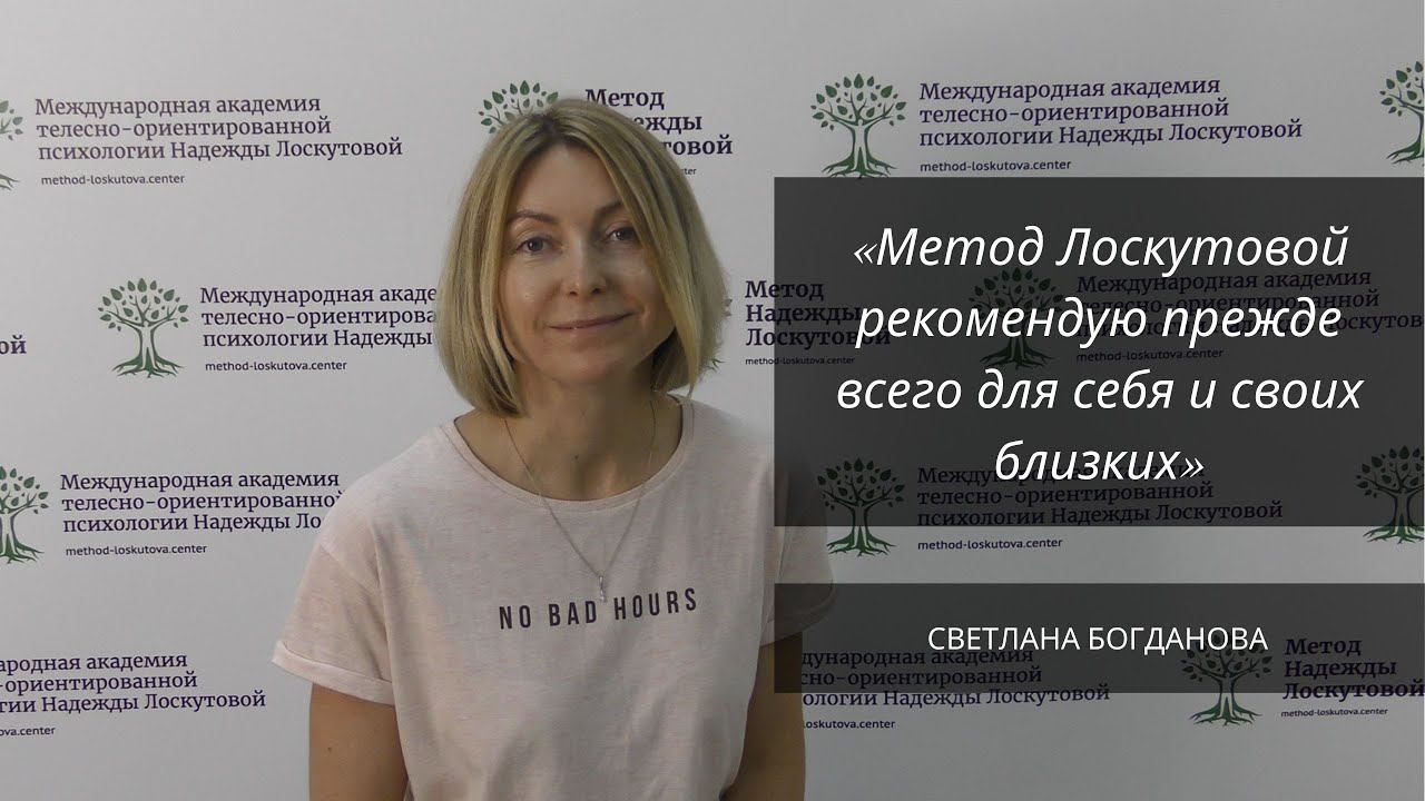 Метод Лоскутовой. Отзыв после 1 модуля обучения смотреть онлайн