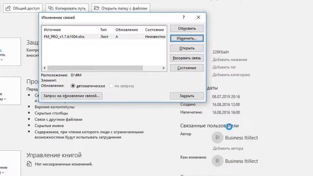 Обновление связи Excel между файлами смотреть онлайн
