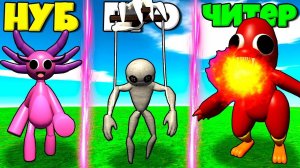 ЭВОЛЮЦИЯ СЕКРЕТНЫХ РАДУЖНЫХ ДРУЗЕЙ ОТ СИРЕНЬ ДО КУКЛОВОД И БАГРОВЫЙ В СИМУЛЯТОРЕ МОНСТРОВ РОБЛОКС !