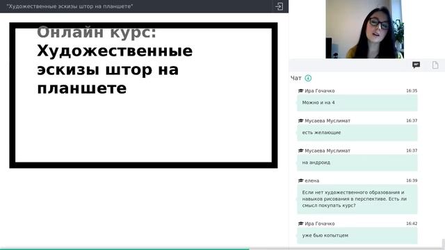 Вебинар: "Художественные эскизы штор на планшете" смотреть онлайн