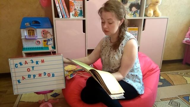 Полезные сказки. Выпуск 1. "Добрая сказка для маленьких плакс" М. Шкуриной. смотреть онлайн