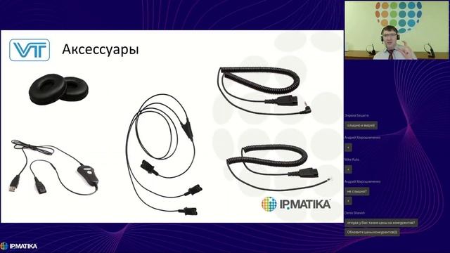 Вебинар "Гарнитуры VT: новые возможности на меняющемся российском рынке" смотреть онлайн