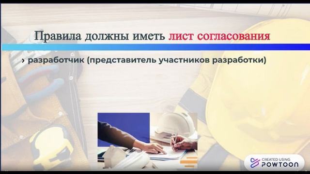 Новый порядок разработки правил и инструкций по охране труда смотреть онлайн