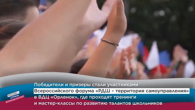 РСВ. Российское движение школьников смотреть онлайн