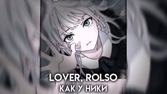Lover, Rolso - Как у Ники (Speed up) смотреть онлайн