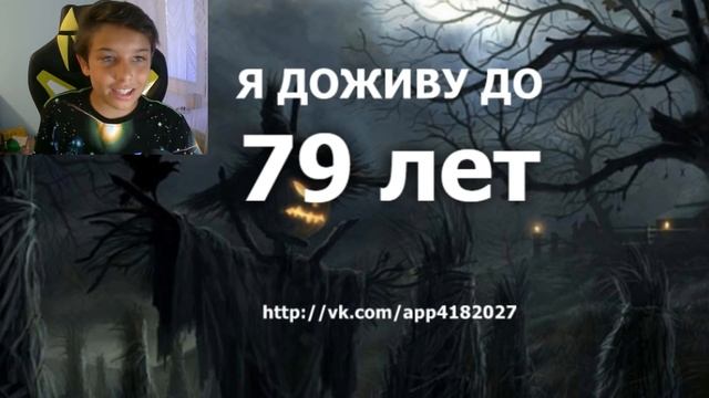 ✅ ПРОШЕЛ ТЕСТ НА ДАТУ СМЕРТИ ? смотреть онлайн
