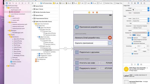 Разработка в Xcode iOS-приложения для видеоуроков. Часть 8 - Экран о приложении: View смотреть онлайн