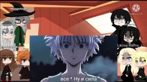 реакция на прошлую жизнь Гарри как киллуа