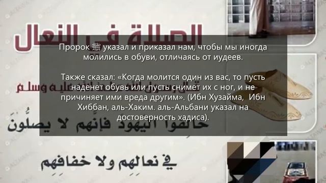Намаз в обуви. Шейх Сулейман ар-Рухейли. смотреть онлайн
