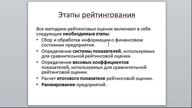 Методики оценки и прогнозирования банкротства, основанные на рейтинговой оценке. смотреть онлайн