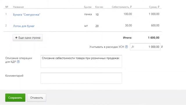 Контур.Бухгалтерия — УСН расходы доходы смотреть онлайн