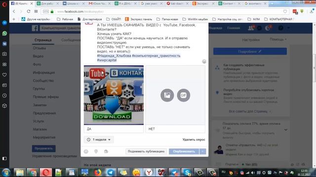Как создать опрос на бизнес странице Facebook смотреть онлайн