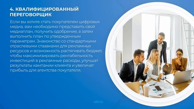Интернет курс обучения «Медиабайер» - 6 качеств digital медаи-байера смотреть онлайн