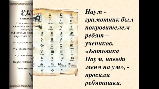 День Наума Грамотника смотреть онлайн