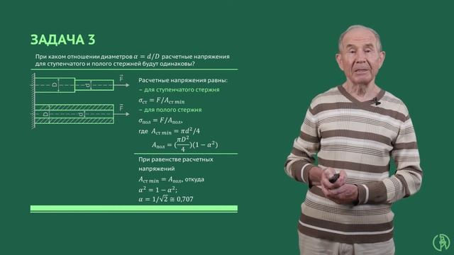 Сопромат. Практическое занятие №2.5 смотреть онлайн