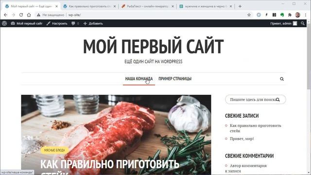 Создание страниц в wordpress смотреть онлайн