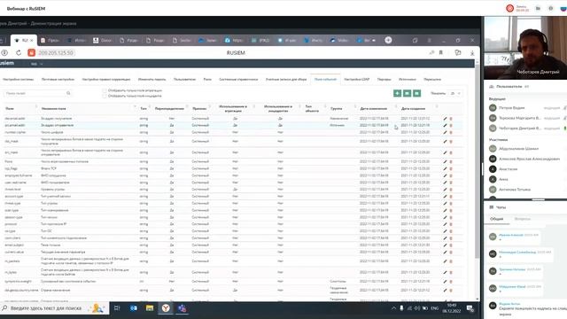 Вебинар с RuSIEM смотреть онлайн