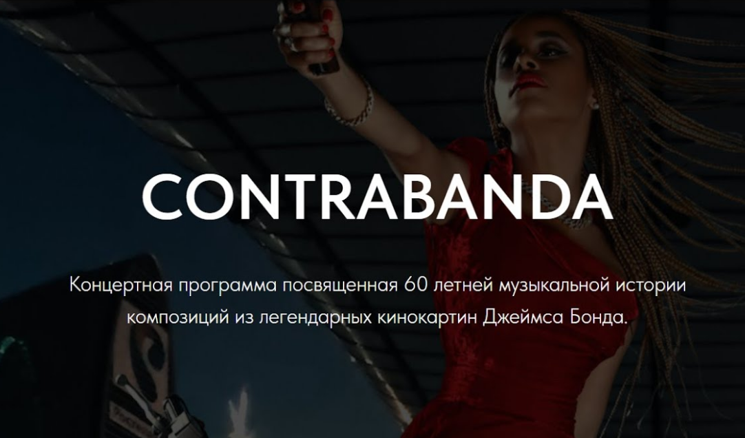 BONDIANA by FANTINE // Contrabanda смотреть онлайн