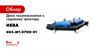 Нева МТ1 Испытания садового трактора.mp4