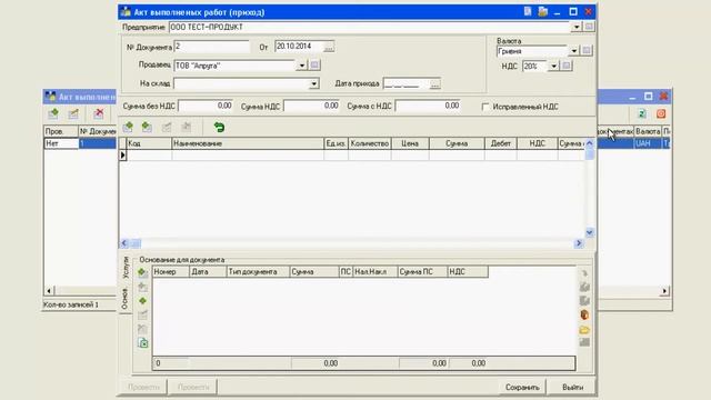Акт выполненных работ приход смотреть онлайн