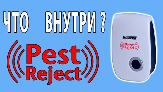 Ультразвуковой отпугиватель Pest Reject от грызунов, насекомых и клопов, отзывы