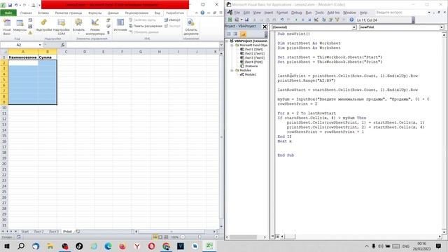 Продвинутый Excel. Excel VBA. Урок 44. Удаляем старые данные. ClearContents. смотреть онлайн