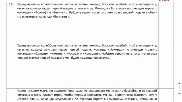 12 урок. Сложная теория вероятностей МИНИ-КУРС Профиль 2022 ЕГЭ смотреть онлайн