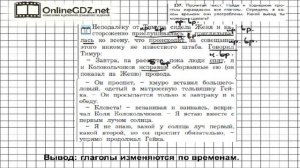 Упражнение 237 — Русский язык 4 класс (Бунеев Р.Н., Бунеева Е.В., Пронина О.В.) Часть 2