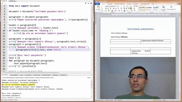 Python и Word | Библиотеки программ Python | Работа с текстовым документом (краткая версия) смотреть онлайн