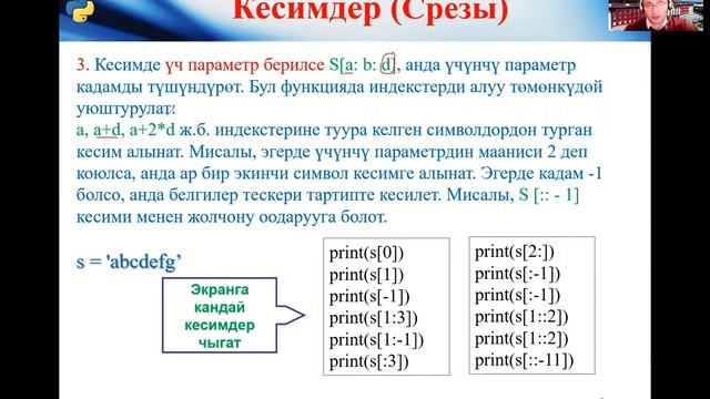 Python. №17-лекция. Жолчолор (саптар) смотреть онлайн
