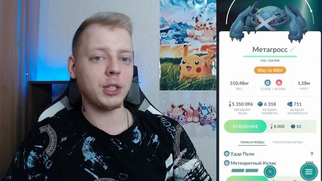 Обзор Metagross'a - Лучшего стального покемона + 3000 конфет одним кликом смотреть онлайн