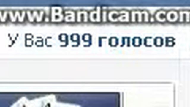 Как 999 голосов набрал ;) смотреть онлайн