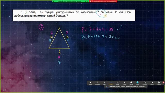 7-СЫНЫП ГЕОМЕТРИЯ ТЖБ. 2-НҰСҚА. 2-ТОҚСАН. смотреть онлайн