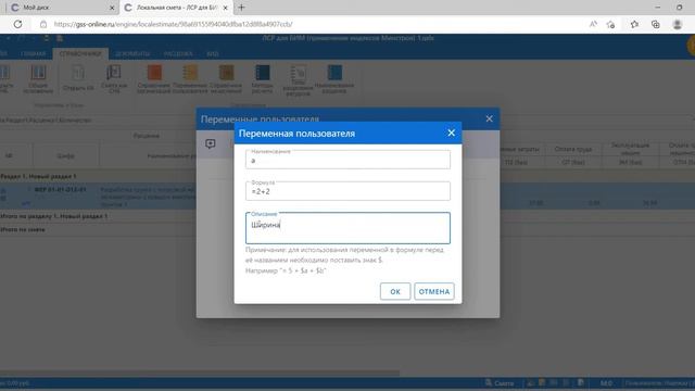 Использование переменных в расчете объема работ