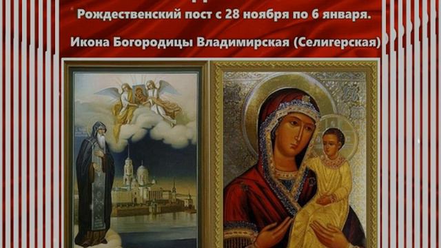 День Селигерской (Владимирской) иконы Божией Матери смотреть онлайн
