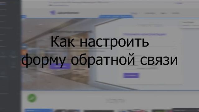 Подключение amoCRM к сайту в конструкторе uKit смотреть онлайн