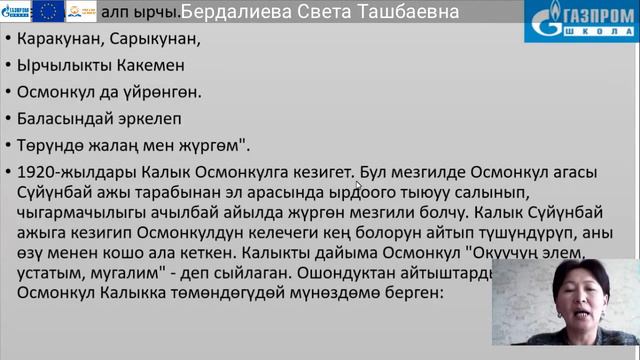 7 класс, Кыргыз адабияты, Бердалиева Света Ташбаевна. смотреть онлайн