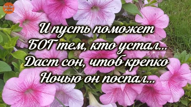 А можно напишу я вам, Друзья,Слова от Сердца…! Красивая Музыкальная Открытка! Канал Всё про Жизнь смотреть онлайн