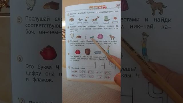 по дороге к азбуке 4, занятие 37